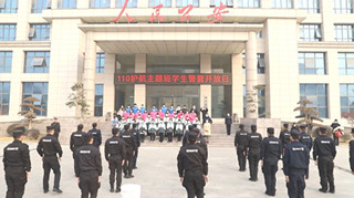 潢川縣舉行“110護航主題班學生警營開放日”活動