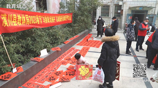 潢川縣教體局開展“寫春聯(lián) 送福字”志愿服務活動