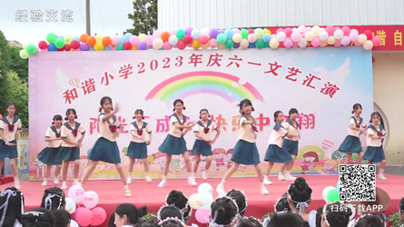 潢川縣弋陽和諧小學舉行2023年主題慶六一文藝匯演