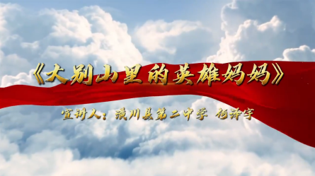 何澤宇太棒了！ 潢川縣紅領巾講解員何澤宇在全省比賽中 榮獲佳績何澤宇太棒了！《比賽現場版》