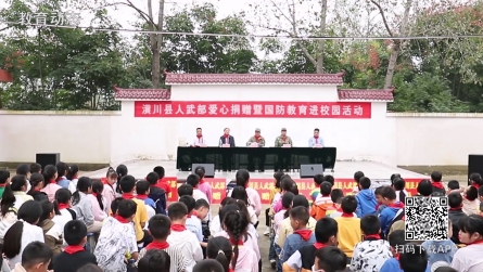 潢川縣人武部開展愛心捐贈暨國防教育進(jìn)校園活動