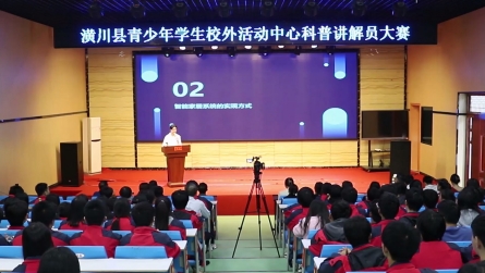 潢川縣職業(yè)中專舉辦“科普講解員大賽”活動