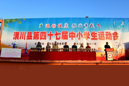 潢川縣第四十七屆中小學生運動會圓滿落幕