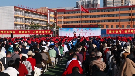 潢川高中舉行2024屆高三成人禮暨高考200天誓師大會(huì)