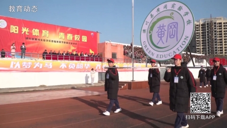 潢川縣黃岡實(shí)驗(yàn)學(xué)校舉辦首屆體育節(jié)暨田徑運(yùn)動(dòng)會(huì)