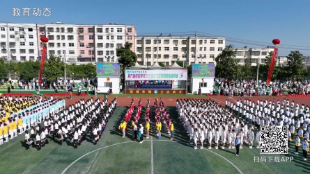 河南西洲教育集團第六屆校園體育文化藝術節暨首屆田徑運動會開幕