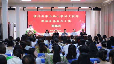 潢川縣舉辦第二屆小學語文教師朗讀素養展示大賽