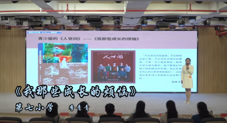 2024年潢川縣第五屆讀書分享會——一等獎(jiǎng)作品：第七小學(xué)季青青《我那些成長的煩惱》