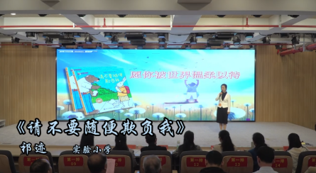 2024年潢川縣第五屆讀書分享會——一等獎(jiǎng)作品：實(shí)驗(yàn)小學(xué)祁跡《請不要隨便欺負(fù)我》