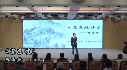 2024年潢川縣第五屆讀書分享會——一等獎(jiǎng)作品：職業(yè)中專陳海燕《蘇東坡》