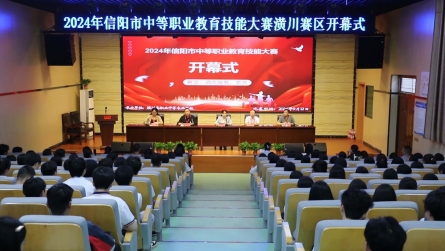 2024年信陽市中等職業教育技能大賽潢川賽區開幕