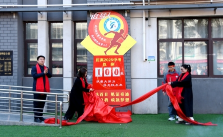 潢川縣第四中學舉行2025屆中考誓師大會
